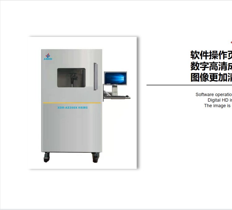 安竹光電x光機(jī)檢測(cè)設(shè)備制造商x-ray測(cè)試虛焊氣泡裂縫X射線探測(cè)器