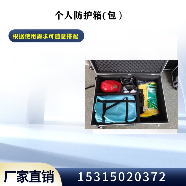 生態(tài)環(huán)境個(gè)人防護(hù)包強(qiáng)光手電輻射防護(hù)設(shè)備雨衣棉大衣