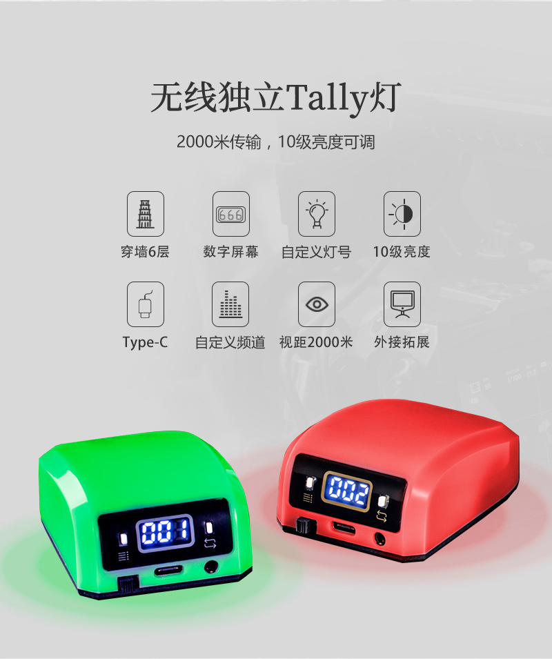 無線TALLY燈導(dǎo)播TALLY無線TALLY系統(tǒng)臺(tái)歷燈