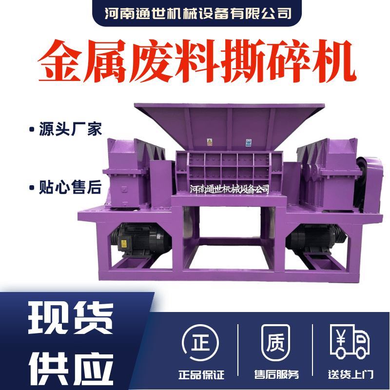 通世機(jī)械雙軸金屬撕碎機(jī)多功能廢料電瓶發(fā)動(dòng)機(jī)粉碎設(shè)備扭矩強(qiáng)勁