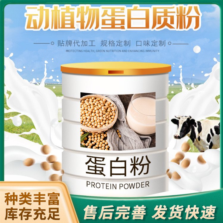 復(fù)合乳清蛋白質(zhì)粉代加工小分子肽固體飲料定制