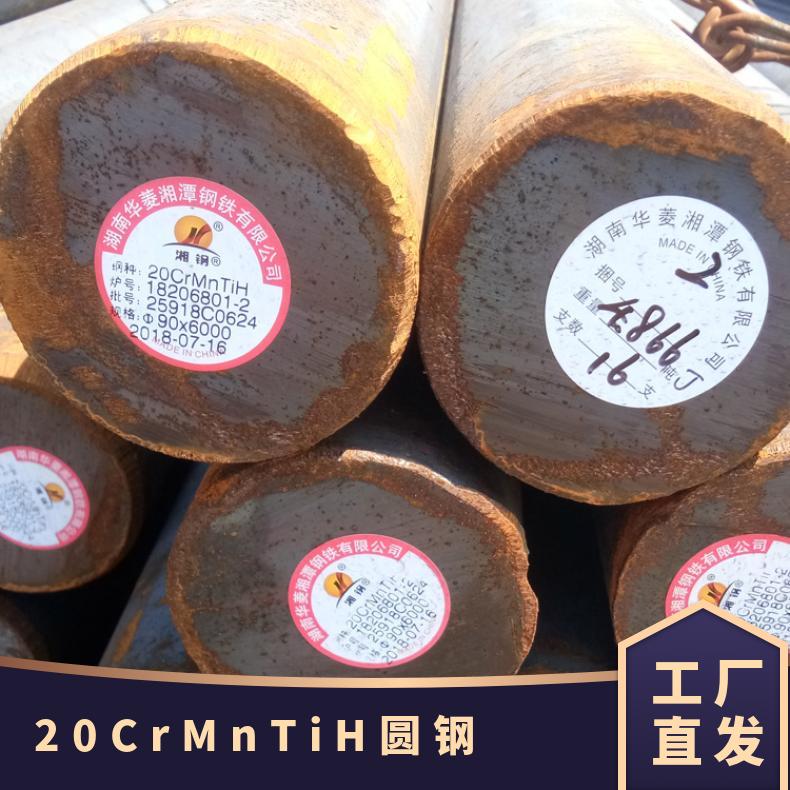 20CrMnTiH圓鋼過磅耐用材質多定制樣品規(guī)格20-310mm硫、磷