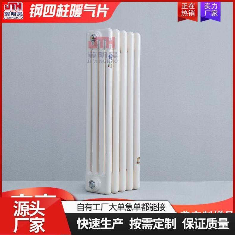 鋼四柱散熱器GZ406學(xué)校醫(yī)院辦公樓用加厚防腐鋼制柱型暖氣片廠家