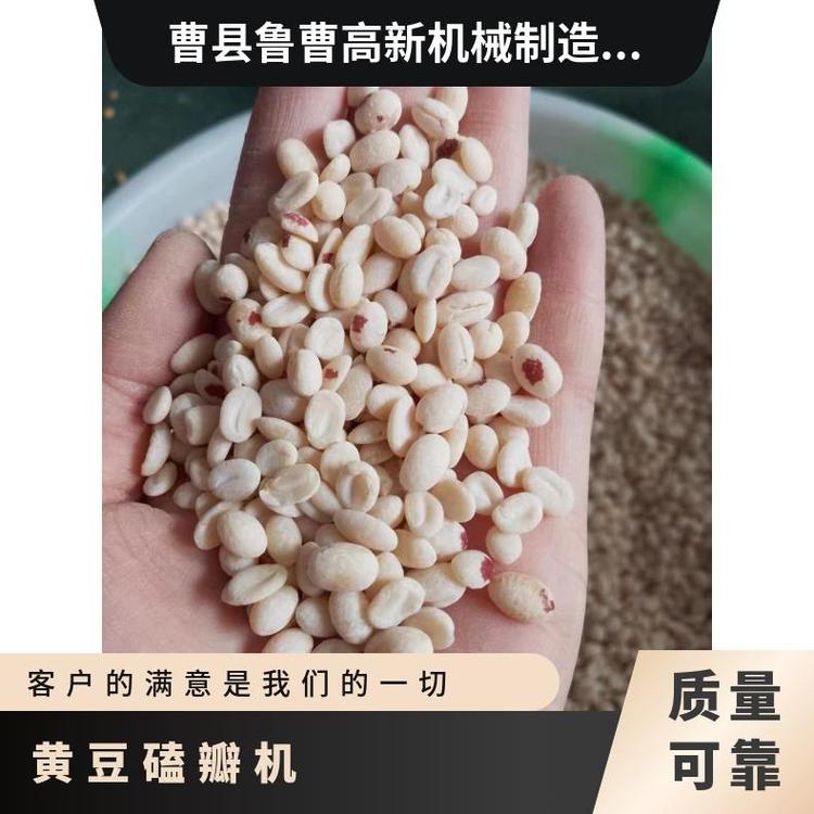 雜糧脫皮機(jī)豆子磕瓣魯曹高新小型家用去皮機(jī)