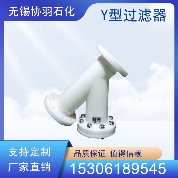 塑料Y型除污器協(xié)羽PP-Y型過濾器帶法蘭除污器過濾精度高