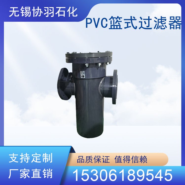 協(xié)羽PVC籃式過(guò)濾器可視塑料過(guò)濾器塑料管道過(guò)濾裝置操作簡(jiǎn)單