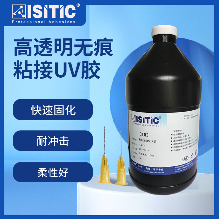 艾斯迪科高透明無(wú)痕粘接UV膠可替代3103膠強(qiáng)力粘PCPVC塑料金屬