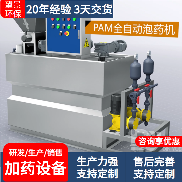 望景PAC\/PAM全自動(dòng)加藥裝置運(yùn)行穩(wěn)定投藥量精確
