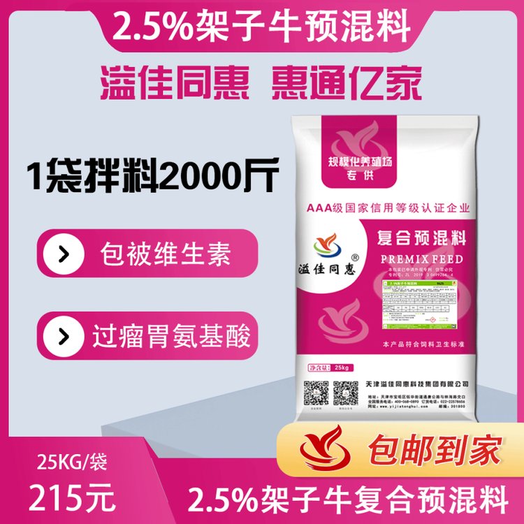 9625架子牛預(yù)混料溢佳同惠包被維生素過瘤胃氨基酸