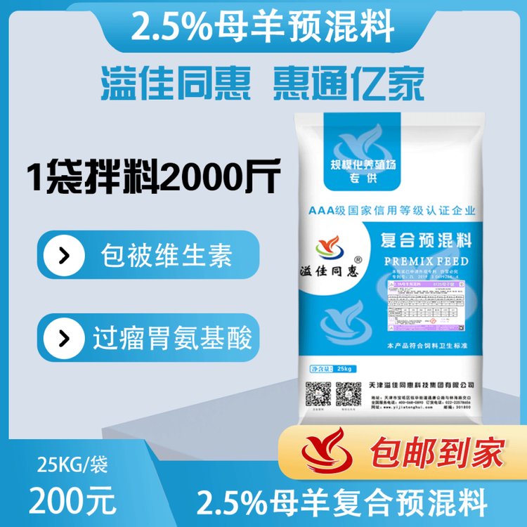 8125母羊預混料溢佳同惠包被維生素過瘤胃氨基酸