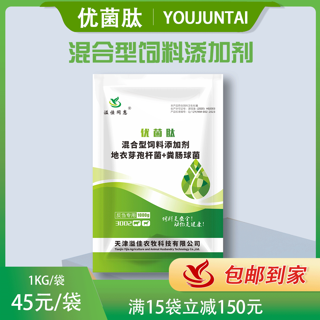 混合型飼料添加劑溢佳同惠3002優(yōu)菌肽地衣芽孢桿菌糞腸球菌