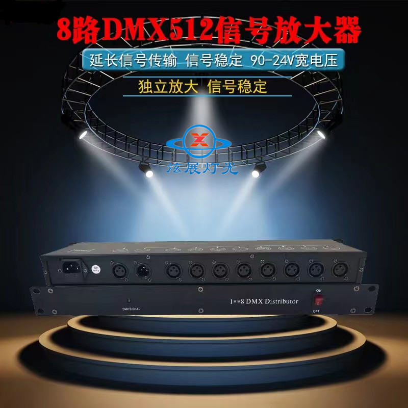 舞臺燈光控制設(shè)備4路8路DMX512信號放大器婚慶演出燈光信號分配