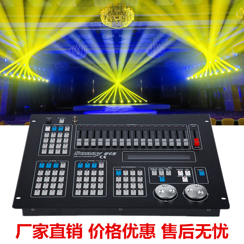 炫展陽光DMX512控臺(tái)燈光控制臺(tái)婚慶搖頭光束燈燈光控臺(tái)調(diào)光控制器