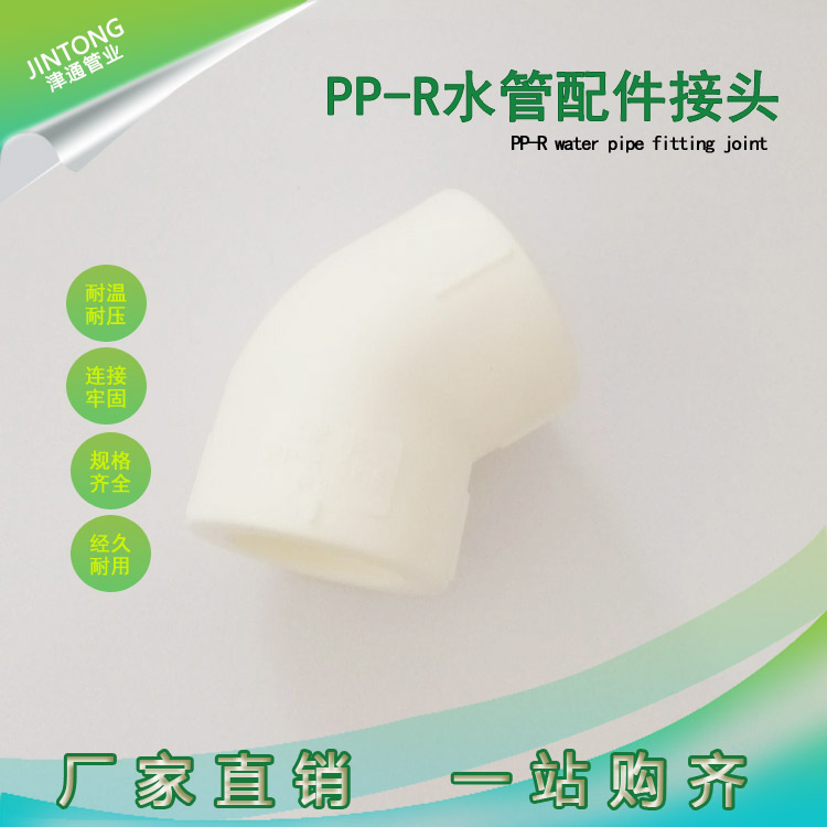 津豐管業(yè)ppr管件45°彎PPR45°彎頭多種顏色多規(guī)格全新料生產