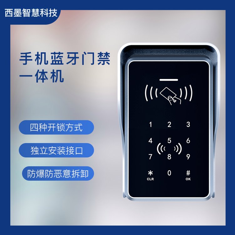 手機(jī)藍(lán)牙門禁一體機(jī)遠(yuǎn)程開門防爆防拆辦公室玻璃鐵門刷卡門禁系統(tǒng)
