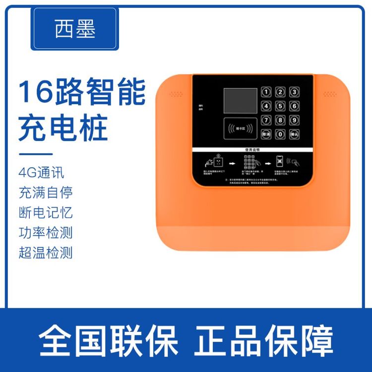 電瓶車充電樁智能掃碼小區(qū)刷卡出租房商用電動(dòng)自行車16路充電建站