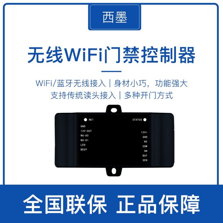 新品單門門禁無線WiFi控制器支持手機遠(yuǎn)程藍(lán)牙開門適用于小區(qū)舊改