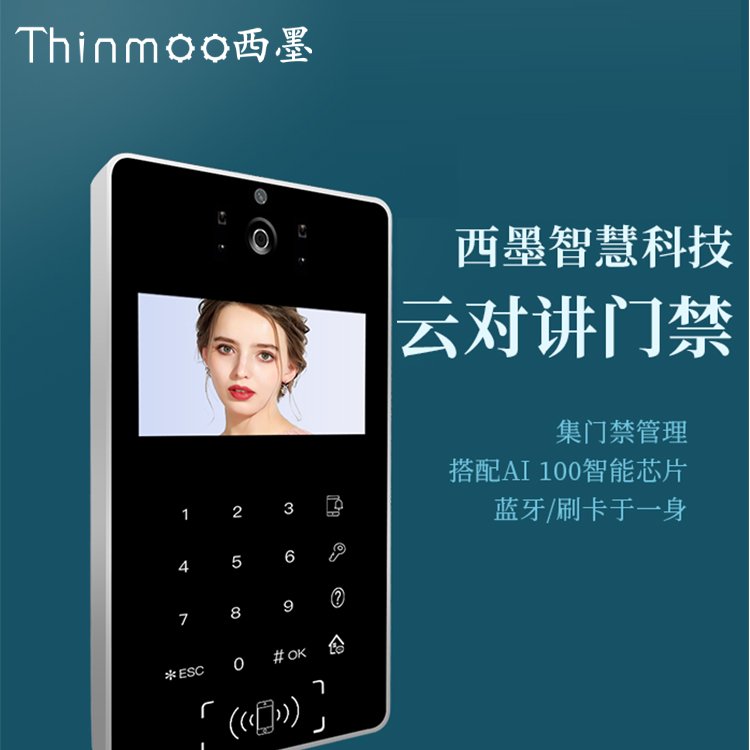 Thinmoo西墨V5204.3寸云對講門禁一體機(jī)可視對講