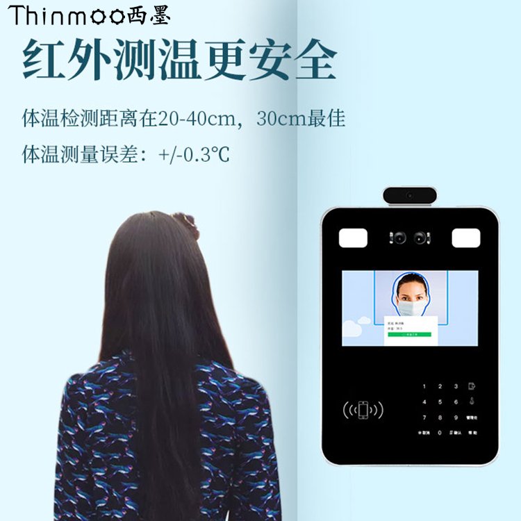 Thinmoo西墨VF710-T7寸人臉識(shí)別測(cè)溫門(mén)禁一體機(jī)紅外測(cè)溫