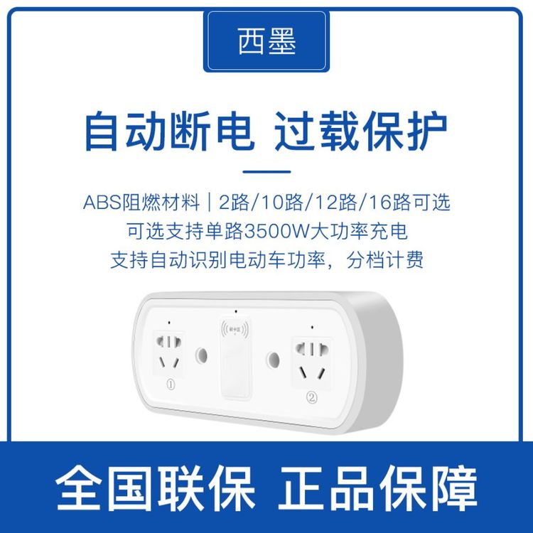 物業(yè)小區(qū)園區(qū)電動車電瓶車智能充電插座刷卡充電樁充電站