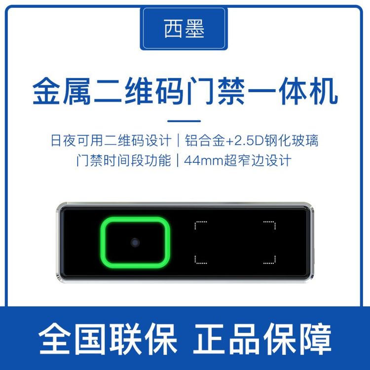 新品二維碼門禁一體機支持刷卡手機APP遠(yuǎn)程藍牙開門訪客授權(quán)梯控