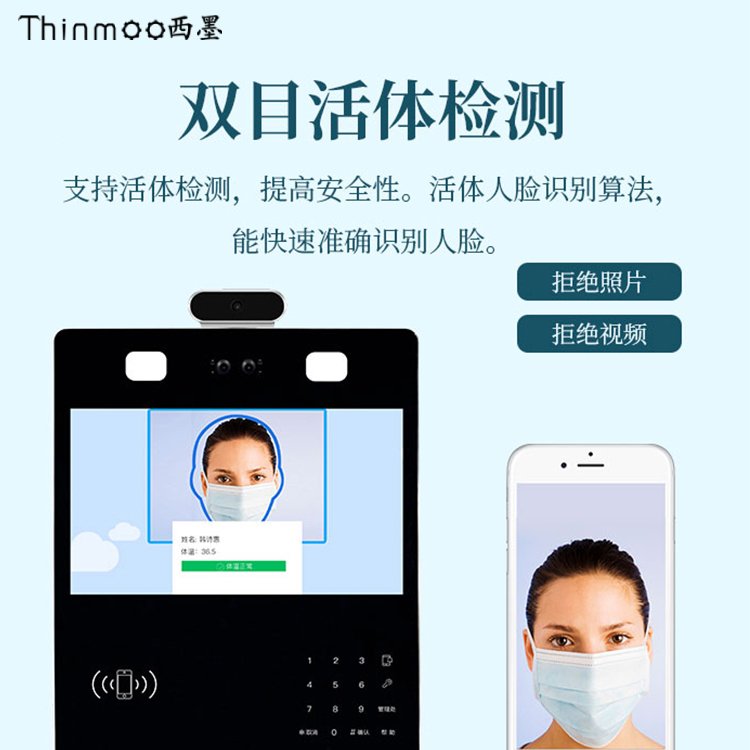 Thinmoo西墨13.3寸紅外測溫人臉識別云可視對講門禁，社區(qū)安防