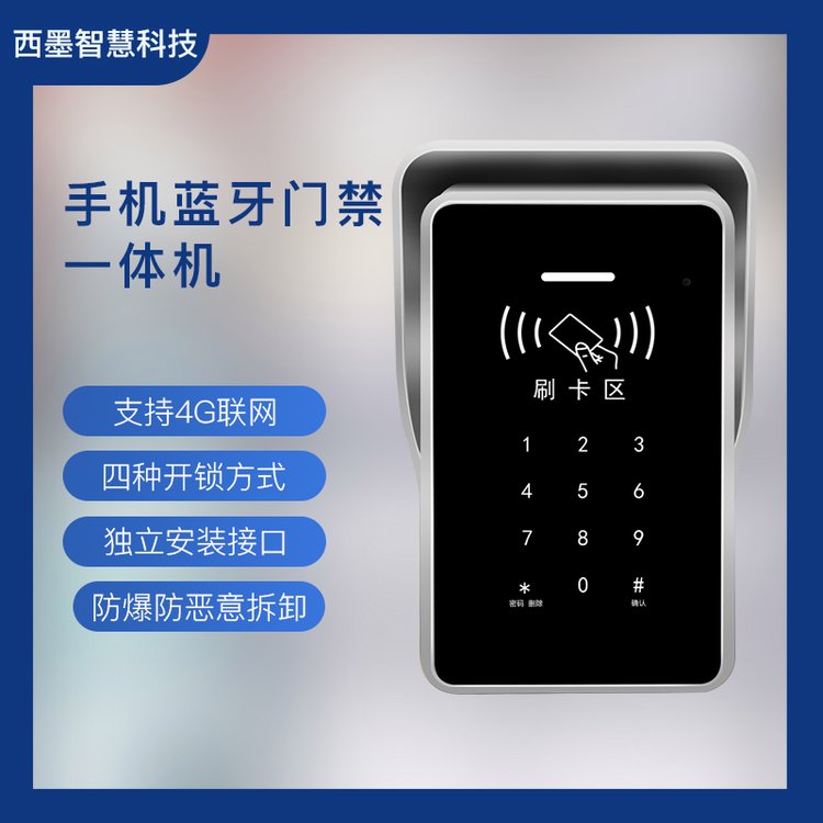 4G云門禁一體機遠程開門離線密碼刷卡物業(yè)管理門禁控制器觸摸門禁