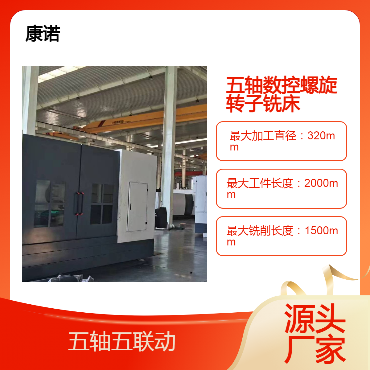 真空泵轉子加工檢測康諾五軸機床螺桿加工專用數(shù)控銑床