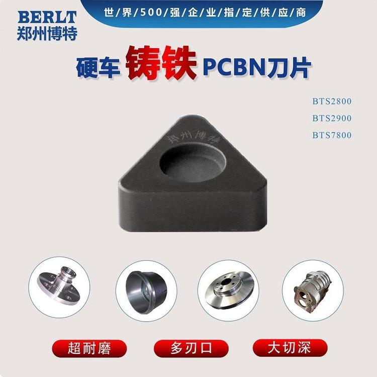 白口鑄鐵切削刀頭立方氮化硼CBN刀塊vngn120408博特刀具