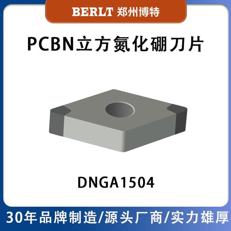 鄭州博特整體焊接CBN刀片DNGA1504鑄鐵\/硬鋼專用刀具