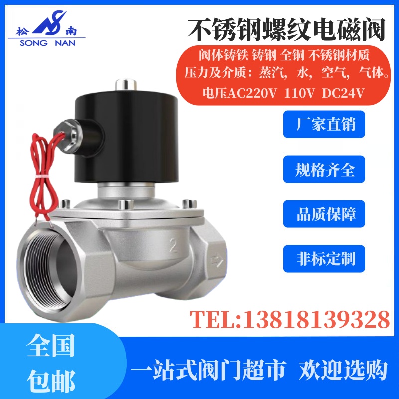 不銹鋼電磁閥ZCZP-16P304材質(zhì)常閉和常開電壓AC220DC24V螺紋連接