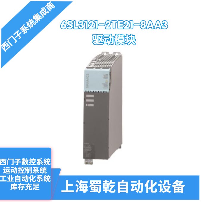 銷售西門子雙軸驅(qū)動(dòng)電機(jī)模塊6SL3121-2TE21-8AA330V\/18A