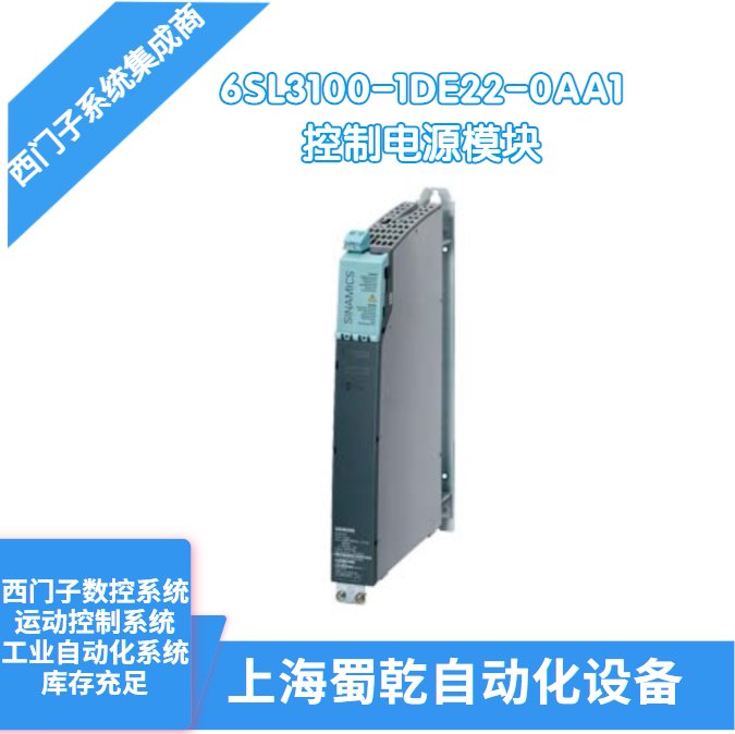 銷售西門子控制電源模塊6SL3100-1DE22-0AA1380-480V三相交流20A