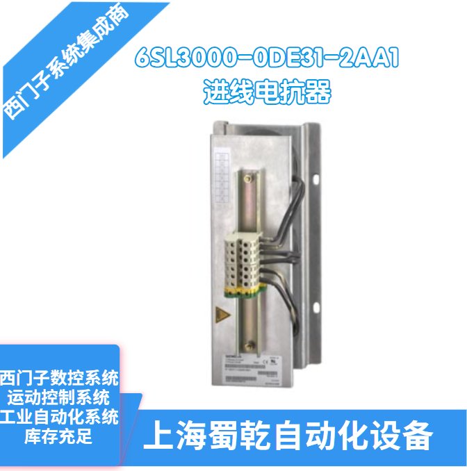 西門子進(jìn)線電抗器帶有端子6SL3000-0DE31-2AA1用于E\/R120kW模塊