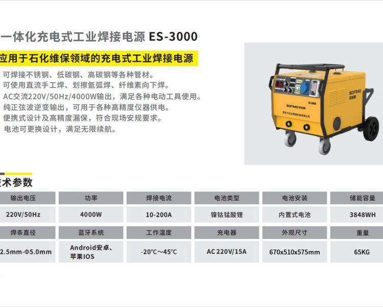 ES-3000大功率電源廠礦維保焊機(jī)續(xù)航能力強(qiáng)支持定制