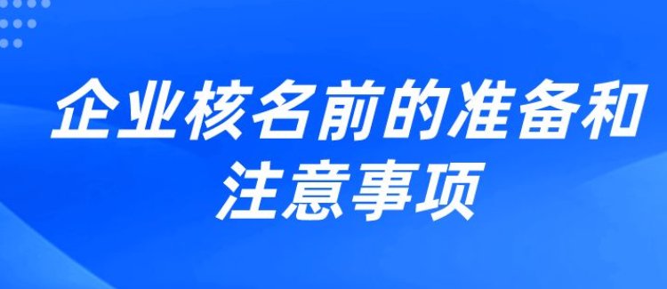 升級(jí)國(guó)字頭無(wú)區(qū)域核名條件