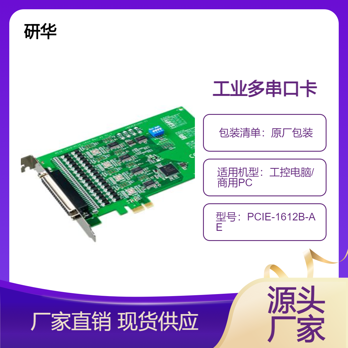 PCIE-1612B-AE研華4端口RS-232\/422\/485PCIe通信卡，帶浪涌和隔離