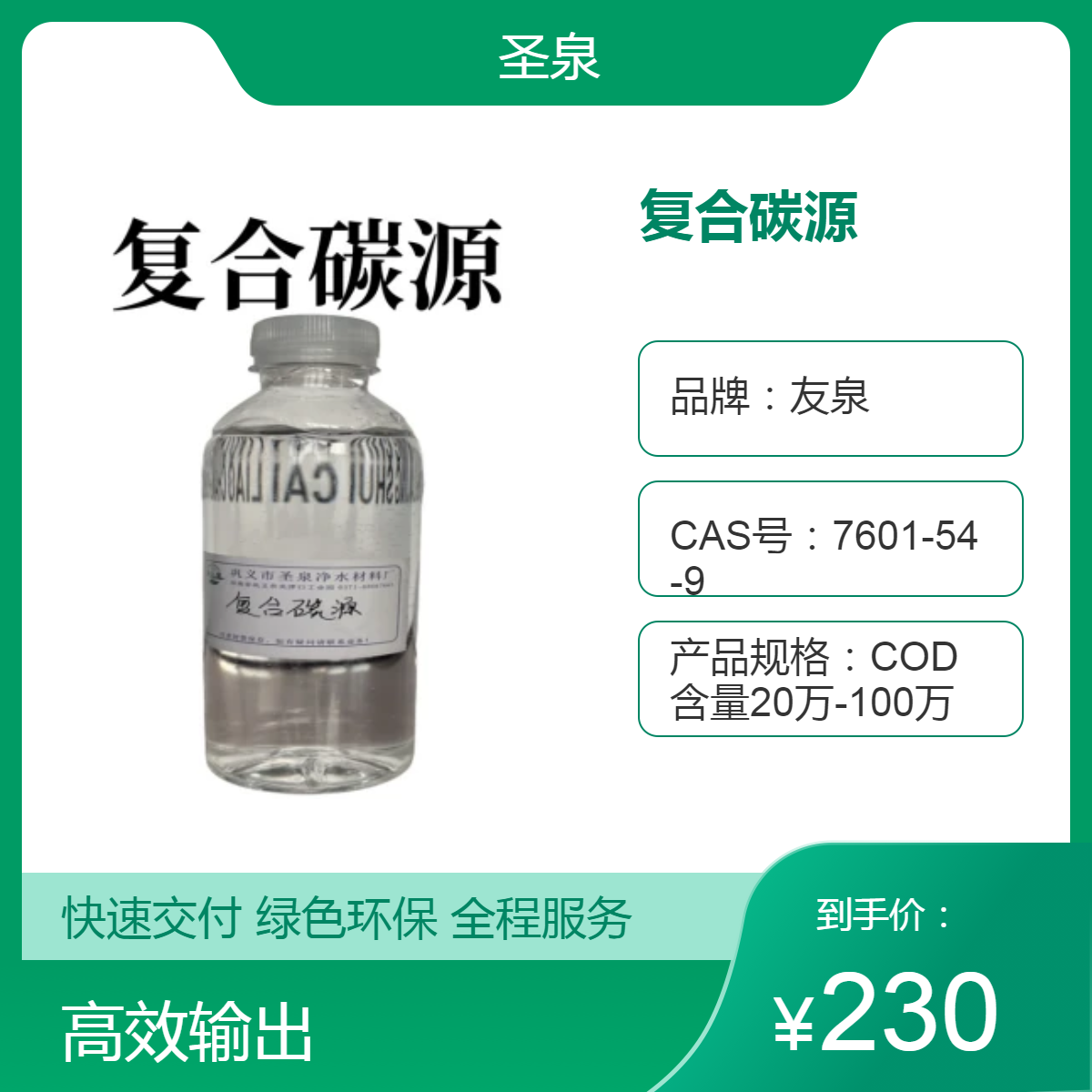 新型生物復合碳源60萬cod褐色液體生化系統(tǒng)菌種培養(yǎng)及修復圣泉