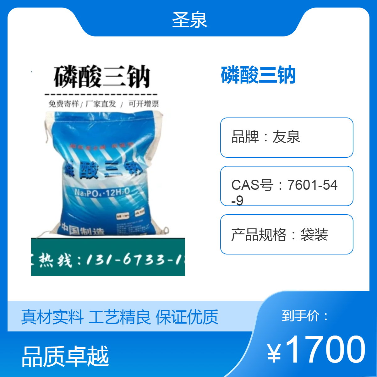 圣泉十二水磷酸三鈉提鋰專用產(chǎn)品大量現(xiàn)貨庫房可發(fā)貨