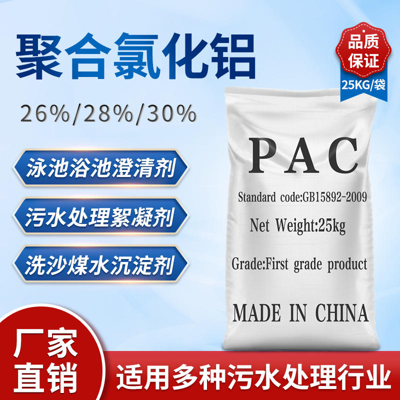 洗煤廠聚合氯化鋁大貨PAC黃藥快速沉淀絮凝凈水混凝劑污泥脫水