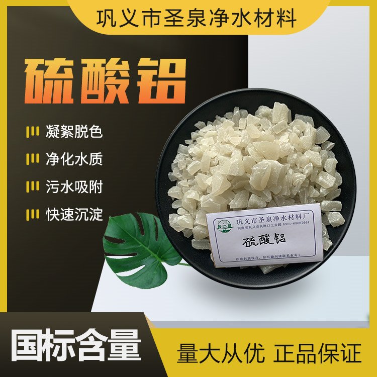 硫酸鋁生產(chǎn)廠家工業(yè)級絮凝沉淀混凝劑無鐵有鐵凈化水質(zhì)友泉