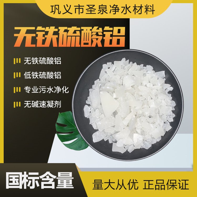 無鐵硫酸鋁生產(chǎn)廠家水處理去濁沉降鋁鹽工業(yè)廢水脫色絮凝劑廠家