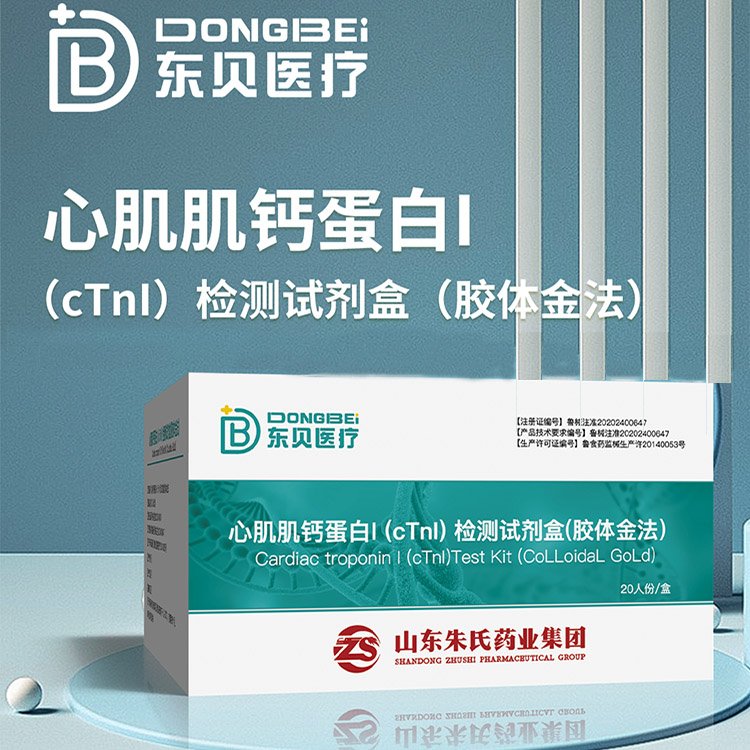 心肌肌鈣蛋白I(cTnT)檢測試劑盒(膠體金法)采血檢測獨立包裝