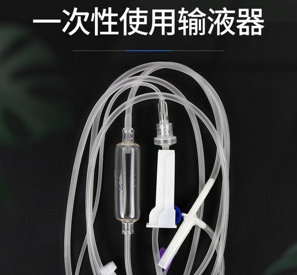 東貝一次性使用輸液器帶針靜脈輸液無菌點滴吊瓶用按需定制