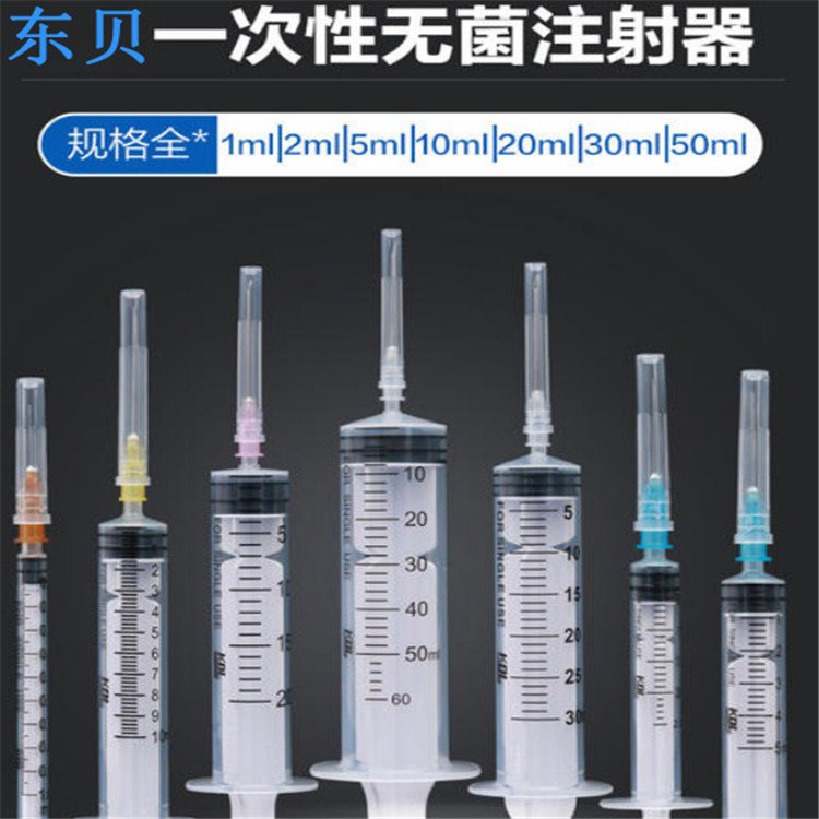 東貝一次性無菌注射器提供1ml、3ml、5ml-50ml直口螺口已掛網(wǎng)