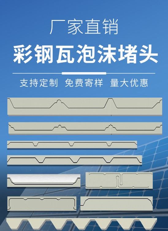 帶雙面膠的780墻面板波浪型密封條橫裝板防水泡沫堵頭源順供應(yīng)