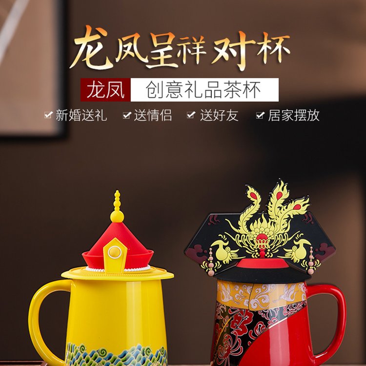 禮品陶瓷對(duì)杯龍鳳呈祥對(duì)杯禮盒文創(chuàng)龍鳳杯情侶婚慶禮品