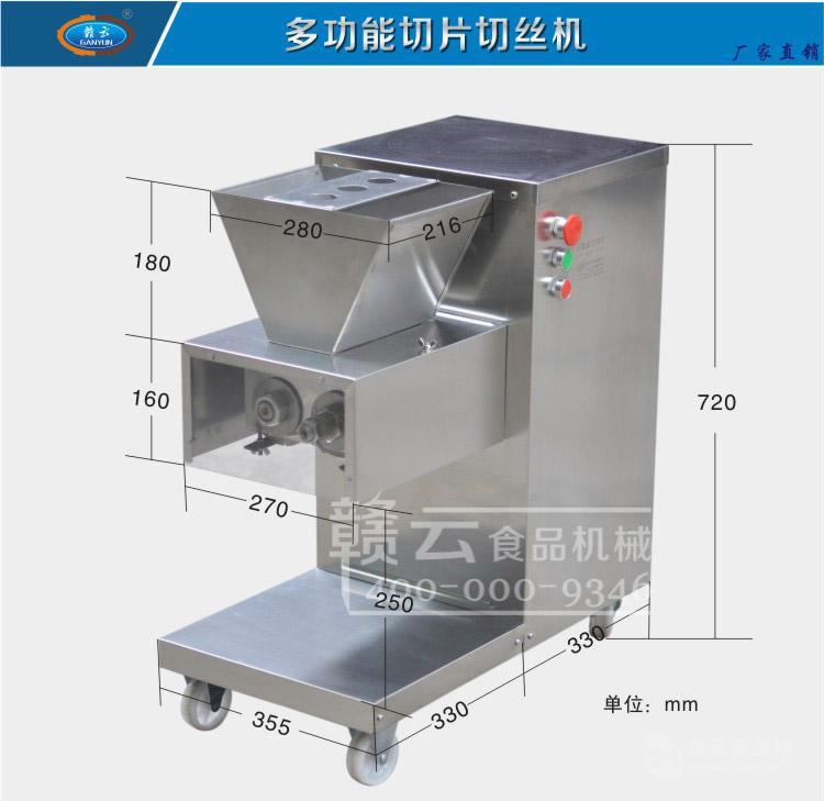 贛州切肉機切肉片機器切肉絲的機器