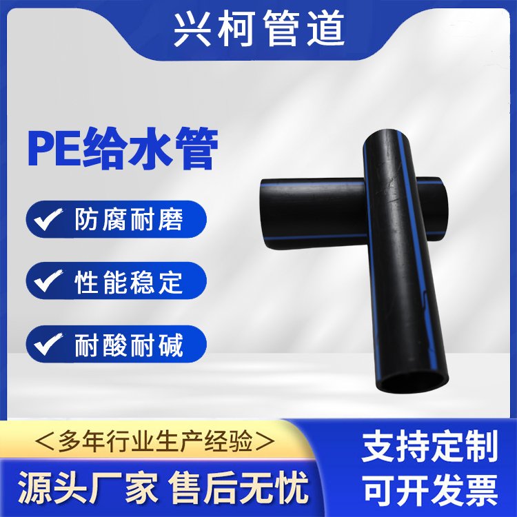 pe穿線管100壁厚施工方便抗沖擊HDPE給水管興柯農(nóng)田灌溉