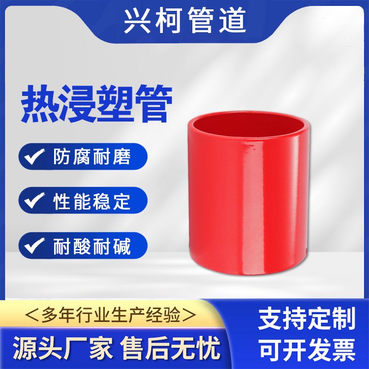 地埋式復(fù)合熱浸塑鋼管石油化工用規(guī)格多樣興柯性能穩(wěn)定